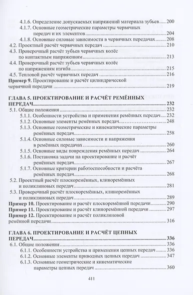 Проектирование и расчёт механических передач - фото 5