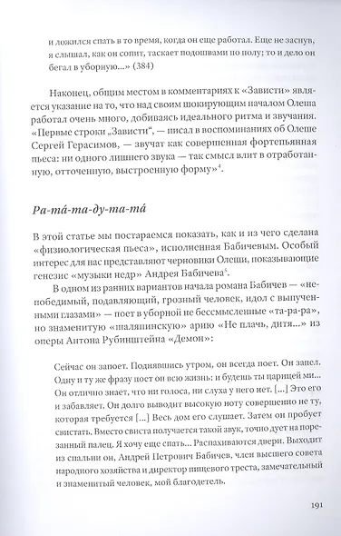 О чем молчит соловей. Филологические новеллы о русской культуре от Петра Великого до кобылы Буденного - фото 8