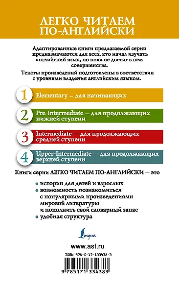 Лучшие волшебные сказки на английском языке. Уровень 1 - фото 2