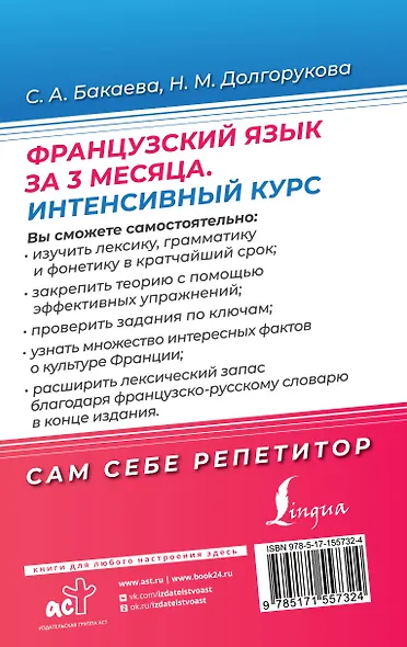 Французский язык за 3 месяца. Интенсивный курс - фото 2