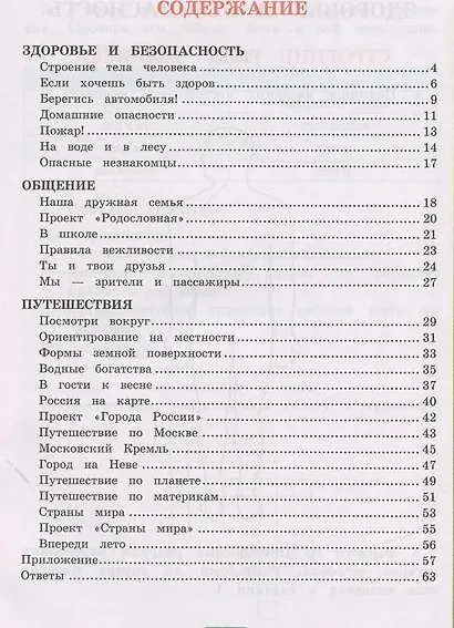 Окружающий мир. 2 класс. Тетрадь для практических работ № 2 с дневником наблюдений. К учебнику А.А. Плешакова "Окружающий мир. 2 класс. В 2-х частях." - фото 2