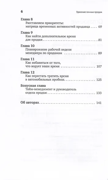 Удвоение личных продаж: Как менеджеру по продажам повысить свою эффективность - фото 3