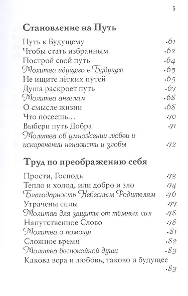 Тепло и холод. Добро и зло. Возрождение души и духа - фото 4
