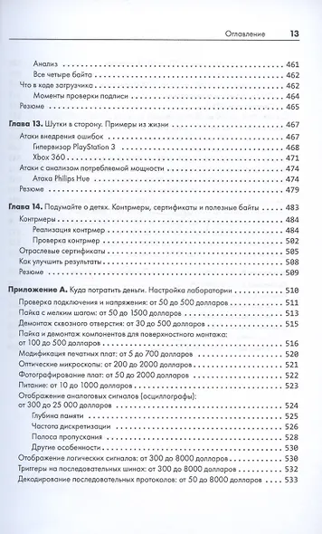 Аппаратный хакинг: взлом реальных вещей - фото 11