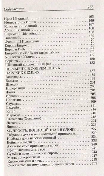 Легко ли быть принцессой. Как на самом деле живется наследникам престола. Всегда ли сказка красивая и добрая - фото 3