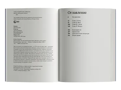 Магия тишины. Путешествие Каспара Давида Фридриха сквозь время - фото 2