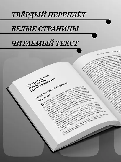 Артур Шопенгауэр. Мир как воля и представление. Афоризмы житейской мудрости. Эристика, или Искусство побеждать в спорах - фото 5