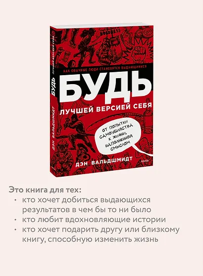 БУДЬ лучшей версией себя. Как обычные люди становятся выдающимися - фото 5