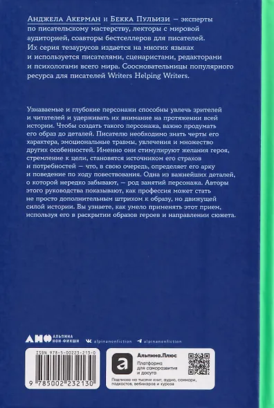 Тезаурус профессий. Руководство для писателей и сценаристов - фото 2
