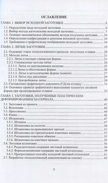 Расчет припусков и проектирование заготовок. Учебник для вузов - фото 2