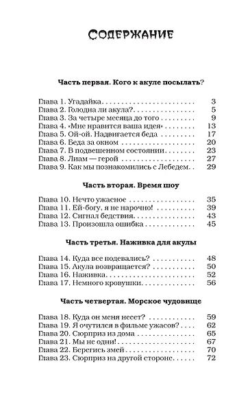 Ночь акул - фото 12