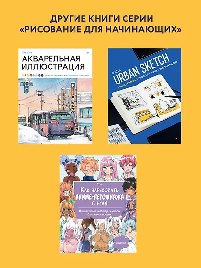 Ты — художник. 33 упражнения для развития креативности - фото 9