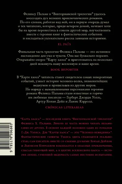 Карта хаоса : роман - фото 2