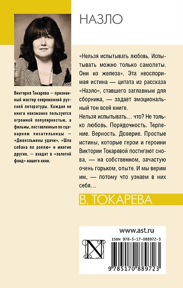 Назло : сборник - фото 2