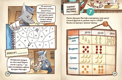 Украденный фильм. Книга-квест с наклейками - фото 9