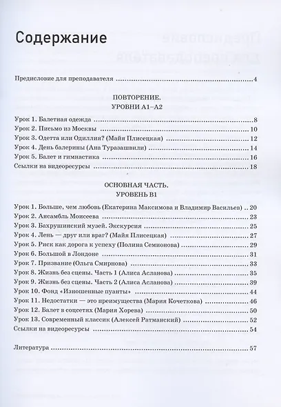 Мир русского балета. Учебное пособие по чтению и развитию речи А1-В1 - фото 2