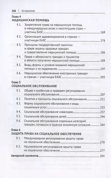 Социальное обеспечение в странах ЕАЭС. Уч. пос. - фото 3