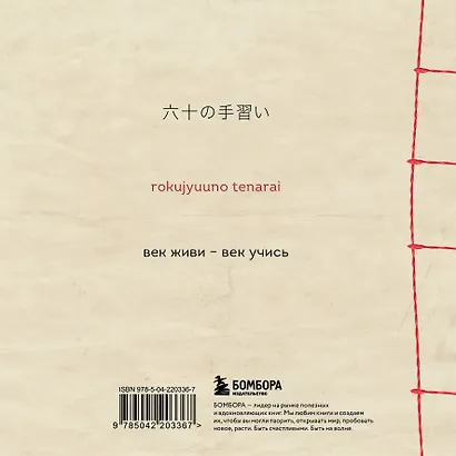 Словарь для записи японских слов (15х15 см) (Красная сакура) - фото 2