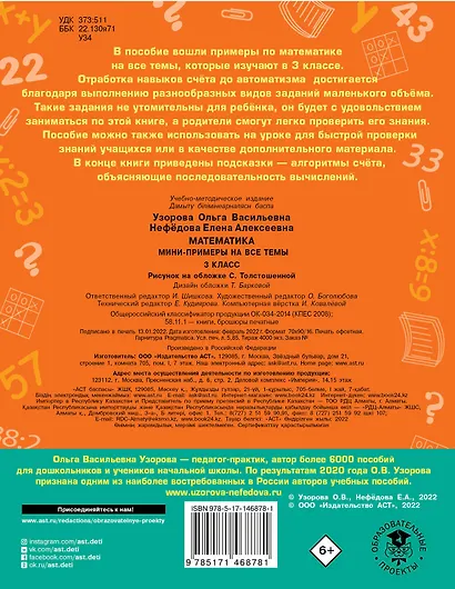 Математика. Мини-примеры на все темы школьного курса. 3 класс - фото 2