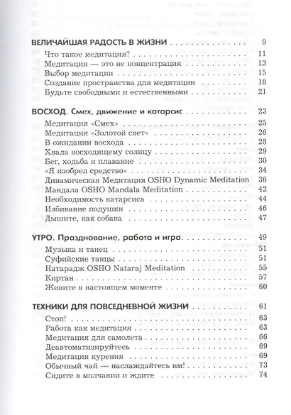 Оранжевые медитации. Упражнения на концентрацию и дыхательные техники - фото 2