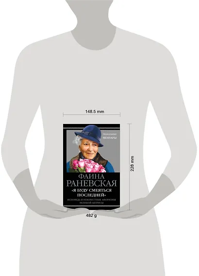 Я буду смеяться последней». Исповедь и неизвестные афоризмы великой актрисы - фото 4