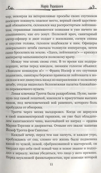 100ВР Марш Радецкого - фото 5