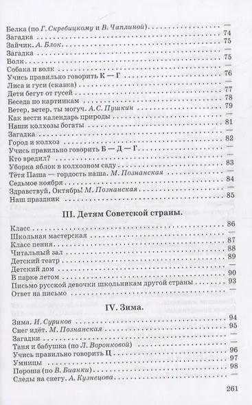 Книга для чтения во 2 классе - фото 5