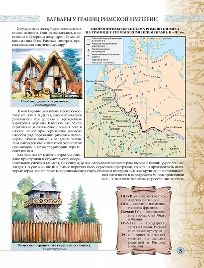 Всеобщая История. История Средних веков. 6 класс. Атлас - фото 4