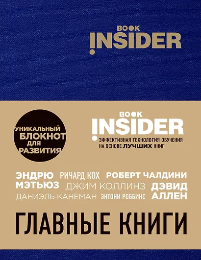 Блокнот «Book Insider. Главные книги», 96 листов, синий - фото 1