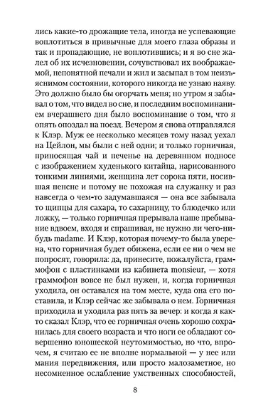 Вечер у Клэр - фото 9