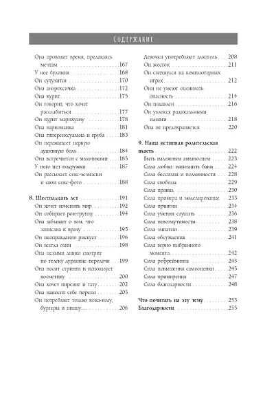 Мы не понимаем друг друга. Как найти общий язык с подростком - фото 11