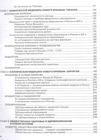 История медицины. В двух томах. Том 2 (+CD) - фото 3