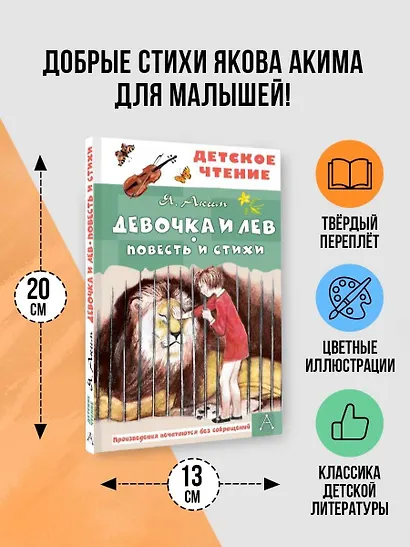 Девочка и лев. Повесть и стихи - фото 4