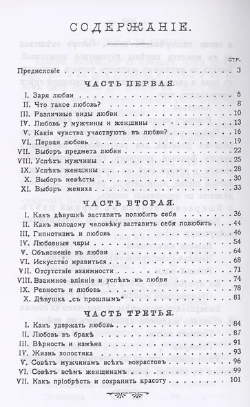 Вас все полюбят (Таинственные силы любви) - фото 2