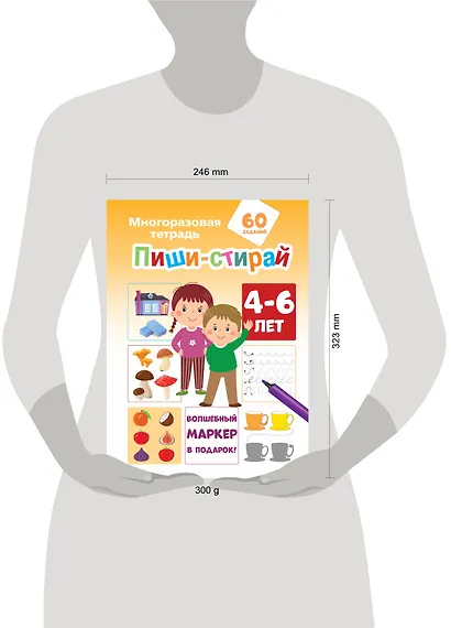 Пиши-стирай 4-6 лет - фото 8