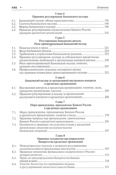 Публичное банковское право Учебник для магистров (Рождественская) - фото 3