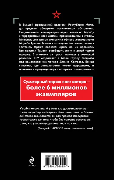 Заложники пустыни - фото 2