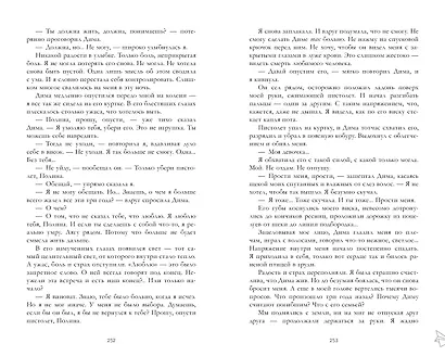 По осколкам твоего сердца - фото 4