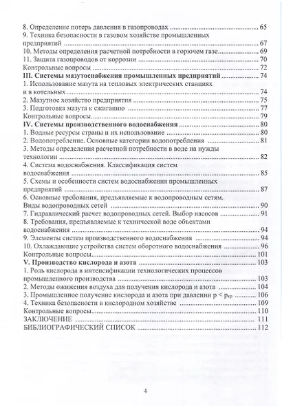 Технологические энергоносители предприятий - фото 3