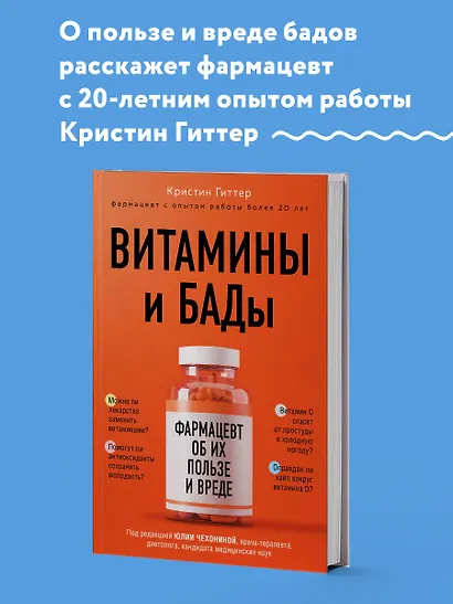 Витамины и БАДы: фармацевт об их пользе и вреде - фото 4