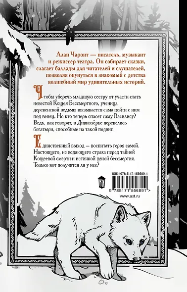 Кощеева невеста - фото 2