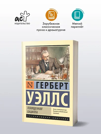 Похищенная бацилла - фото 3