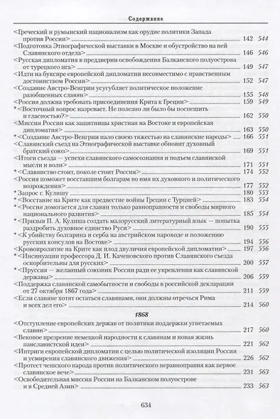 Собрание сочинений. Славянский вопрос. Книга 1 - фото 6