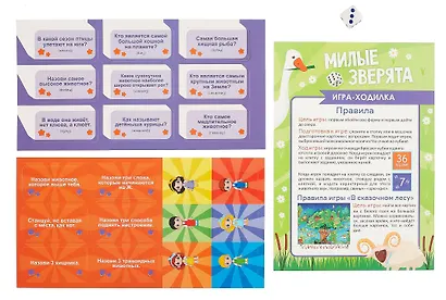 Игра-ходилка "Милые зверята" - фото 5