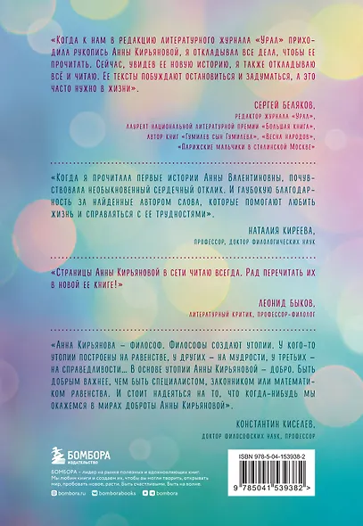 Калейдоскоп жизни. Истории, которые вдохновляют на перемены - фото 2