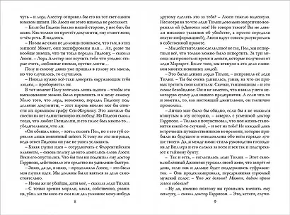 Таймлесс. Изумрудная книга - фото 5