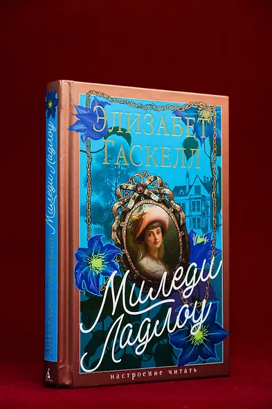 Миледи Ладлоу - фото 8