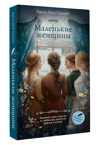 Маленькие женщины - фото 3