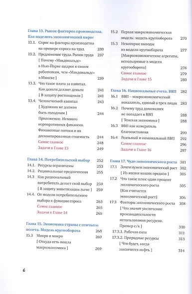 Азы экономики - фото 5