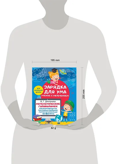 Математические головоломки: закономерности, числовые ребусы, математические шифровки - фото 14